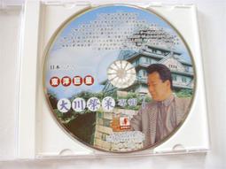 早期CD新台語快報紅歌大拼盤1合輯全新正版㊣有歌詞 心酸講無話 夢渡人生滿面春風 強強滾詳細曲目錄看圖4.5.冬字櫃 歷史價格詳細信息