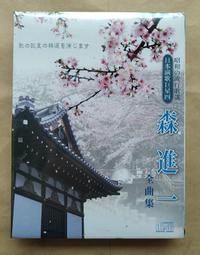 森進一 1991年發行 日本演歌8CM單曲 愛しい人よ 歷史價格詳細信息