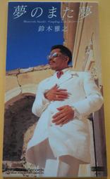 鈴木雅之 1992年發行 日本8CM單曲 もう涙はいらない 歷史價格詳細信息