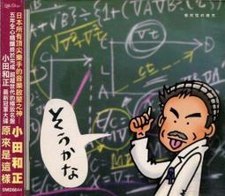 小田和正鈴木康博松尾彥一off course 抒情精選MEMORIAL收為I LOVE U 無眠夜 潮香之中  日版絕版 歷史價格詳細信息