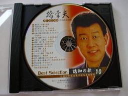 早期5CD原聲台語典藏16首12345 陳盈潔期待再相會尤雅張秀卿陳一郎原野三重唱 宿字櫃11 歷史價格詳細信息