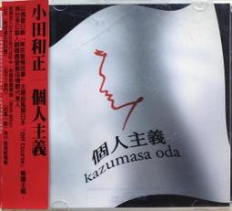 《絕版專賣》小田和正 / Far East Cafe 抒情專輯 (日本版.無IFPI) 歷史價格詳細信息