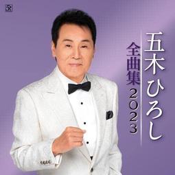 日本原版 演歌cd 五木 木村好夫 一套6片 歷史價格詳細信息