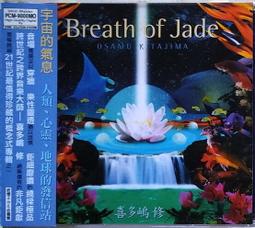 《絕版專賣》喜多嶋修 / Breath of Jade 宇宙的氣息 (側標完整) 價格比較,價格查詢,歷史價格詳細信息