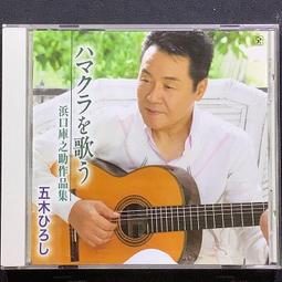 五木ひろし 1997年發行 日本8CM單曲 紫陽花 歷史價格詳細信息