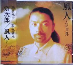 陶笛與大提琴之歌3-味道 Modena莫地那/陶笛 Audin奧汀/大提琴 1995年滾石唱片 歷史價格詳細信息