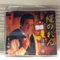 鳥羽一郎 2005 全曲集 銭五の海／男酒 收錄蔡小虎 無名戀歌 日本原曲 男宿【日版已拆如新】絕版品 歷史價格詳細信息