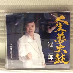 冠二郎 2007 全曲集 ブラボー酔虎伝【日版全新未拆】見本品 歷史價格詳細信息