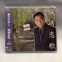 細川たかし 2000年發行 日本演歌 8CM單曲 雪港 歷史價格詳細信息