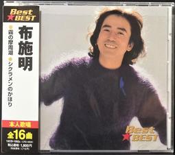 布施明Akira Fuse｜ベストアルバム 完全收錄盤(附側標)｜【片況佳/有封面歌詞】 歷史價格詳細信息