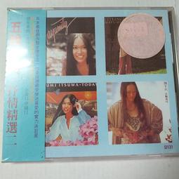歌后五輪真弓抒情專利精選5收木偶 再見的街角  國境 傳說 不想忘記的戀情等好歌台版側標已拆絕版 歷史價格詳細信息
