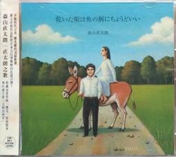 森山直太朗Naotaro Moriyama  櫻花Sakuraさくら獨唱 歷史價格詳細信息