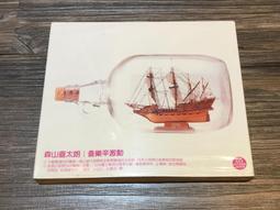 (自我收藏) 二手CD~森山直太朗 / 音樂辛激動 價格比較,價格查詢,歷史價格詳細信息