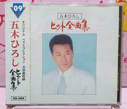 五木-日文精選(紫陽花.千日草.雜草.永遠的旅路.由良川幕情.女的酒場.故鄉的人(全新未拆 歷史價格詳細信息