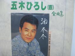 五木-日文精選(紫陽花.千日草.雜草.永遠的旅路.由良川幕情.女的酒場.故鄉的人(全新未拆 歷史價格詳細信息