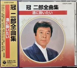 冠二郎 2007 全曲集 ブラボー酔虎伝【日版全新未拆】見本品 歷史價格詳細信息