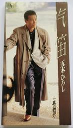 五木ひろし 1997年發行 日本8CM單曲 紫陽花 歷史價格詳細信息