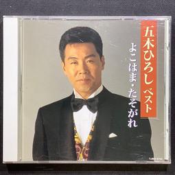 五木-日文精選(紫陽花.千日草.雜草.永遠的旅路.由良川幕情.女的酒場.故鄉的人(全新未拆 歷史價格詳細信息