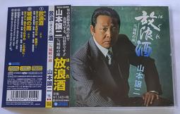 山本讓二 (山本譲二 ) 2011 全曲集 收錄江蕙 感情線 日本原曲 揚子江【日版全新未拆】見本品 歷史價格詳細信息