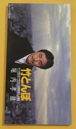 堀内孝雄 Takao Horiuchi /  The Best ~男が抱えた寂しさ~ 【日版全新未拆】見本品 歷史價格詳細信息