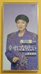 美川憲一 ベスト16 收錄洪榮宏 淡水河邊 日本原曲 柳ケ瀬ブルース【日版全新未拆】絕版品 ! 歷史價格詳細信息