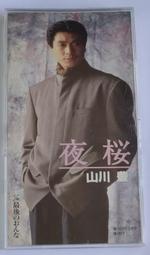 山川 豊 (山川 豐) 全曲集カラオケ付限定盤 2枚組 2CD 收錄海峡本線,アメリカ橋【日版全新未拆】見本品 歷史價格詳細信息