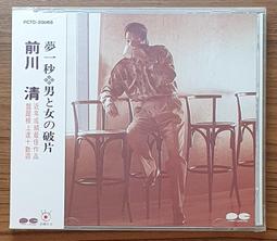 前川清 35周年記念アルバム~愛の花束~ Limited Edition 【日版全新未拆】見本品 稀有絕版品 ! 歷史價格詳細信息