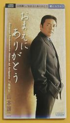 山本讓二 (山本譲二 ) 2011 全曲集 收錄江蕙 感情線 日本原曲 揚子江【日版全新未拆】見本品 歷史價格詳細信息