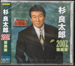 伍代夏子先生 杉 良太郎 SUGI RYOTARO / 2009年全曲集 收錄名曲すきま風 附側標【日版全新已拆】見本品 歷史價格詳細信息