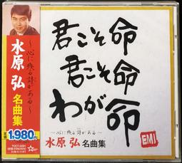全新未拆 日版 / 昭和歌姬 美空雲雀 美空ひばり魅力經典9~10輯 每張計價 / 日本進口 歷史價格詳細信息