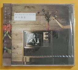 河口恭吾 KYOGO KAWAGUCHI - 愛之歌 愛ソ歌 日版進口單曲(全新未拆封) 歷史價格詳細信息
