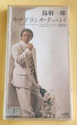 鳥羽一郎 2005 全曲集 銭五の海／男酒 收錄蔡小虎 無名戀歌 日本原曲 男宿【日版已拆如新】絕版品 歷史價格詳細信息