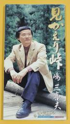 嶋三喜夫 1997年發行 日本 演歌 J-POP 8公分單曲CD 山里しぐれ 歷史價格詳細信息