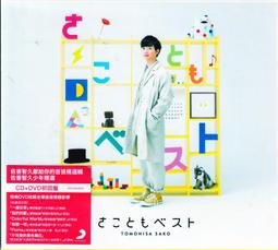 佐香智久 終有一日妳肯定會離開那傢伙 CD+DVD 膠膜未撕 完整宣傳版 歷史價格詳細信息