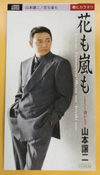 山本讓二 (山本譲二 ) 2011 全曲集 收錄江蕙 感情線 日本原曲 揚子江【日版全新未拆】見本品 歷史價格詳細信息