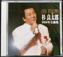 伍代夏子先生 杉 良太郎 SUGI RYOTARO / 2009年全曲集 收錄名曲すきま風 附側標【日版全新已拆】見本品 歷史價格詳細信息