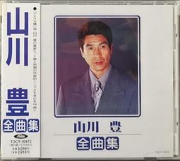 山川 豊 (山川 豐) 全曲集カラオケ付限定盤 2枚組 2CD 收錄海峡本線,アメリカ橋【日版全新未拆】見本品 歷史價格詳細信息