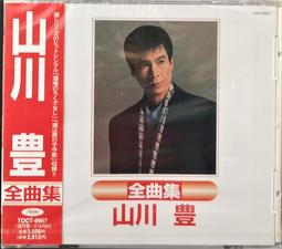 山川 豊 (山川 豐) 全曲集カラオケ付限定盤 2枚組 2CD 收錄海峡本線,アメリカ橋【日版全新未拆】見本品 歷史價格詳細信息