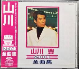 山川 豊 (山川 豐) 全曲集カラオケ付限定盤 2枚組 2CD 收錄海峡本線,アメリカ橋【日版全新未拆】見本品 歷史價格詳細信息