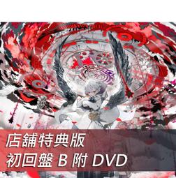 (店舖特典版代購)23082283 伊東歌詞太郎 專輯「魔法を聴く人」通常盤 歷史價格詳細信息