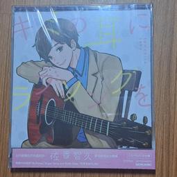 佐香智久 終有一日妳肯定會離開那傢伙 CD+DVD 膠膜未撕 完整宣傳版 歷史價格詳細信息