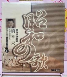 日本演歌/橋 幸夫 全曲集 潮来笠/一支小雨傘/墓仔埔也敢去 2003年JVC唱片 歷史價格詳細信息