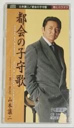 山本讓二 (山本譲二 ) 2011 全曲集 收錄江蕙 感情線 日本原曲 揚子江【日版全新未拆】見本品 歷史價格詳細信息