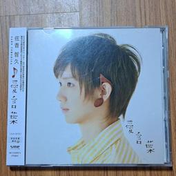 佐香智久 終有一日妳肯定會離開那傢伙 CD+DVD 膠膜未撕 完整宣傳版 歷史價格詳細信息