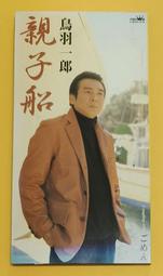 鳥羽一郎 2006 全曲集 兄弟船 / 兄弟酒 【日版全新未拆】絕版品 !!! 歷史價格詳細信息