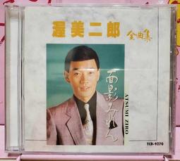 日本演歌 冠二郎 全曲集 居酒屋 かもめ 流れ酒【日版全新已拆】 歷史價格詳細信息