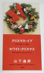 山下達郎 クリスマス・イブ 30th ANNIVERSARY EDITION 日版 單曲 歷史價格詳細信息