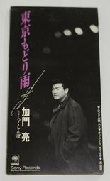 加門亮 1996年發行 日本演歌 8CM單曲 霧情のブルース 歷史價格詳細信息