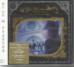 堀江由衣 11th專輯「文学少女の歌集II」通常盤 CD (特典可選)【小凜社 3月免訂金】 歷史價格詳細信息