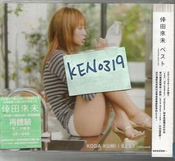 倖田來未 Koda Kumi Best~Second session 再體驗 2DVD+CD 初回 演唱會 精選 歷史價格詳細信息